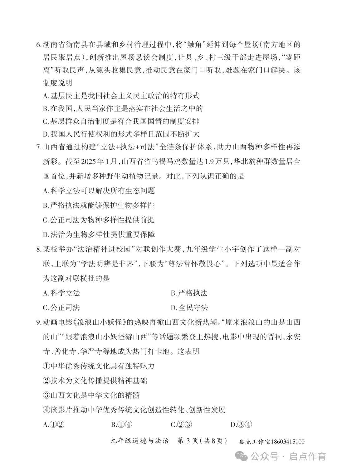【初三期中】晋一2025-2026九年级(上)期中学业质量监测-第50张图片-四季读书网