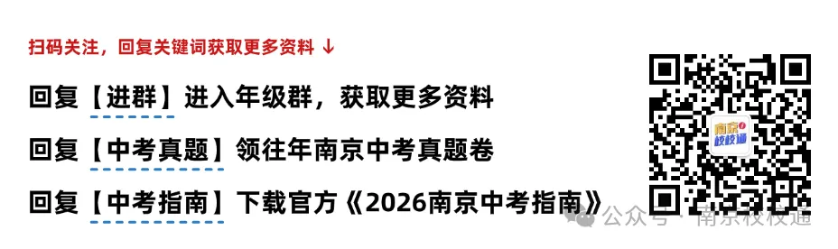 南京初中期中考真题+答案!鼓楼、玄武、秦淮、建邺、联合体......-第1张图片-四季读书网 南京初中期中考真题+答案!鼓楼、玄武、秦淮、建邺、联合体......-第1张图片-四季读书网