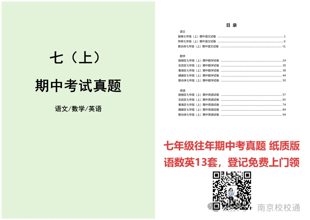 南京初中期中考真题+答案!鼓楼、玄武、秦淮、建邺、联合体......-第2张图片-四季读书网 南京初中期中考真题+答案!鼓楼、玄武、秦淮、建邺、联合体......-第2张图片-四季读书网