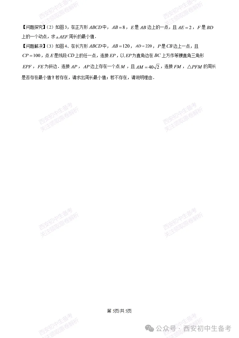 真题+答案,免费下载!西安航天城一中26‑27八上10月月考,数学试题-第6张图片-四季读书网 真题+答案,免费下载!西安航天城一中26‑27八上10月月考,数学试题-第6张图片-四季读书网