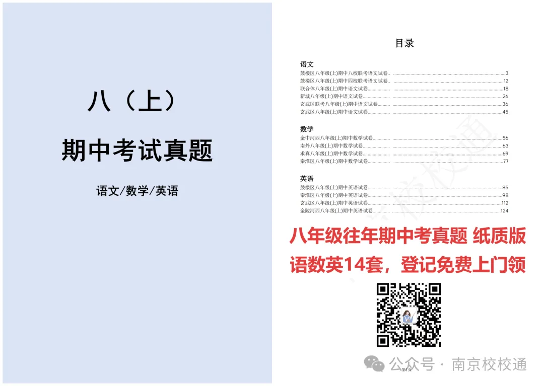 南京初中期中考真题+答案!鼓楼、玄武、秦淮、建邺、联合体......-第3张图片-四季读书网 南京初中期中考真题+答案!鼓楼、玄武、秦淮、建邺、联合体......-第3张图片-四季读书网