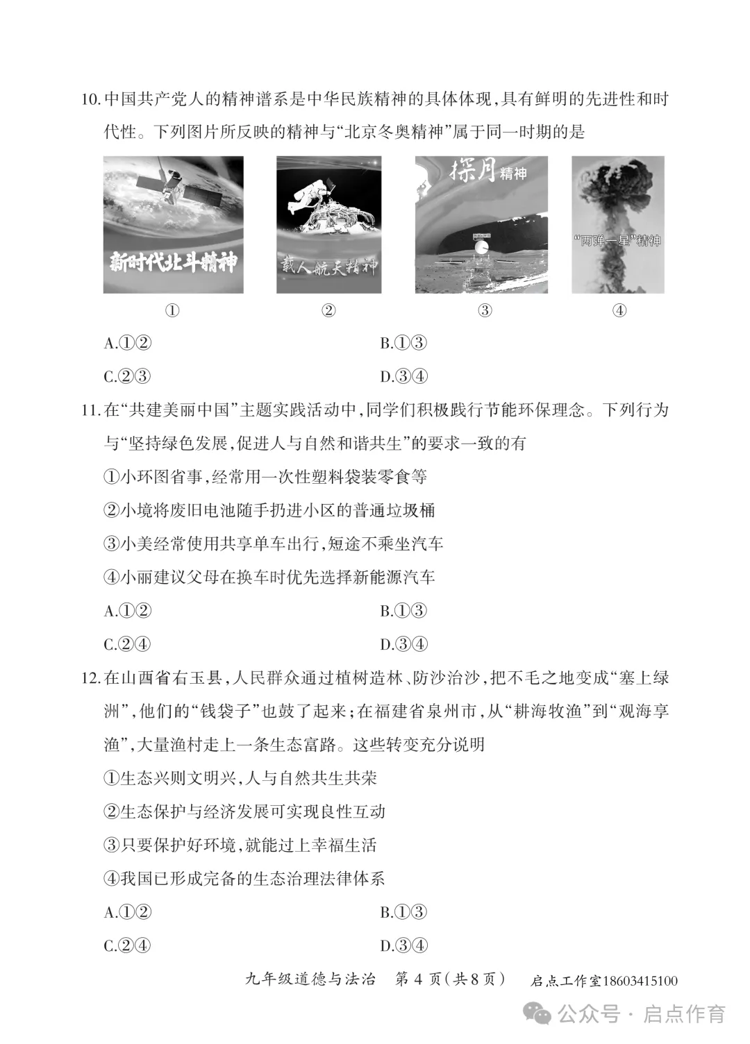 【初三期中】晋一2025-2026九年级(上)期中学业质量监测-第51张图片-四季读书网