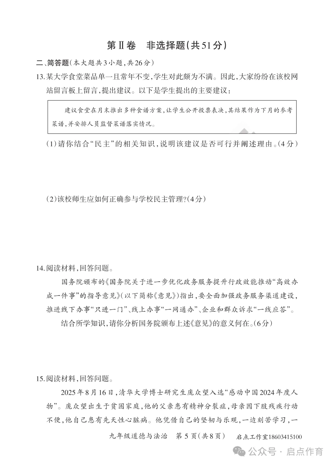 【初三期中】晋一2025-2026九年级(上)期中学业质量监测-第52张图片-四季读书网