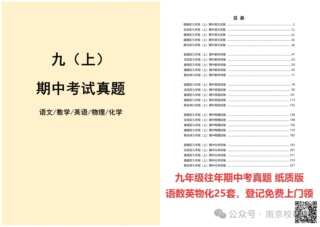 南京初中期中考真题+答案!鼓楼、玄武、秦淮、建邺、联合体......-第4张图片-四季读书网 南京初中期中考真题+答案!鼓楼、玄武、秦淮、建邺、联合体......-第4张图片-四季读书网