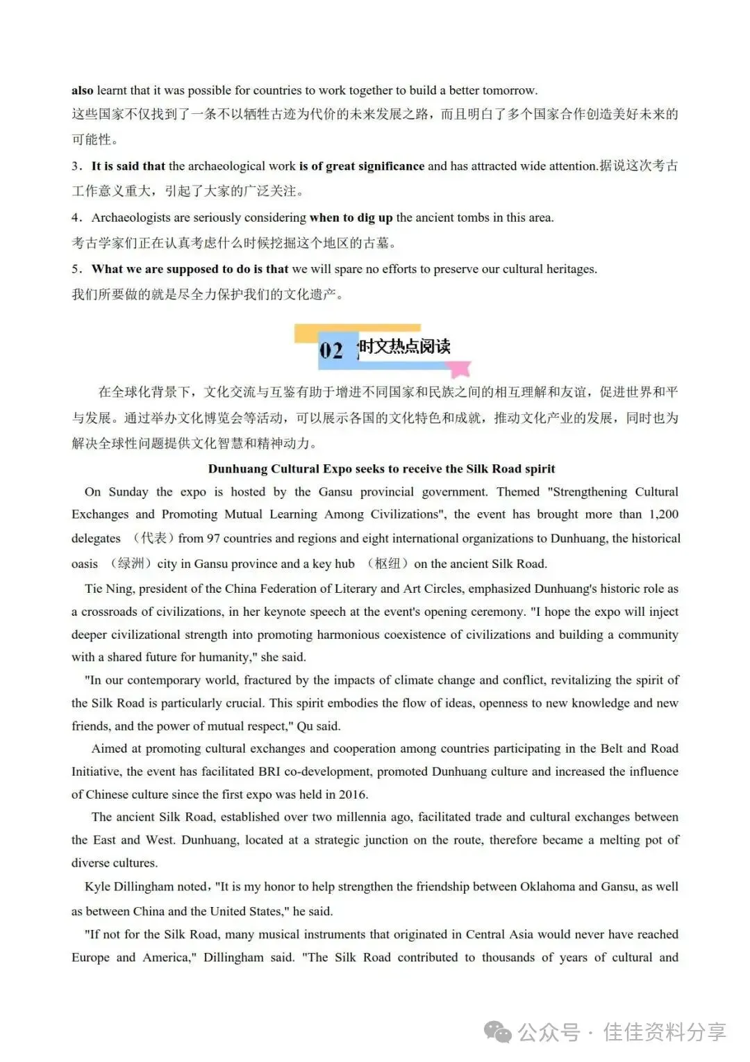 高考英语趋势性主题题型综练01中华优秀传统文化-第4张图片-四季读书网