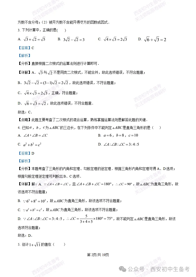 真题+答案,免费下载!西安航天城一中26‑27八上10月月考,数学试题-第9张图片-四季读书网 真题+答案,免费下载!西安航天城一中26‑27八上10月月考,数学试题-第9张图片-四季读书网