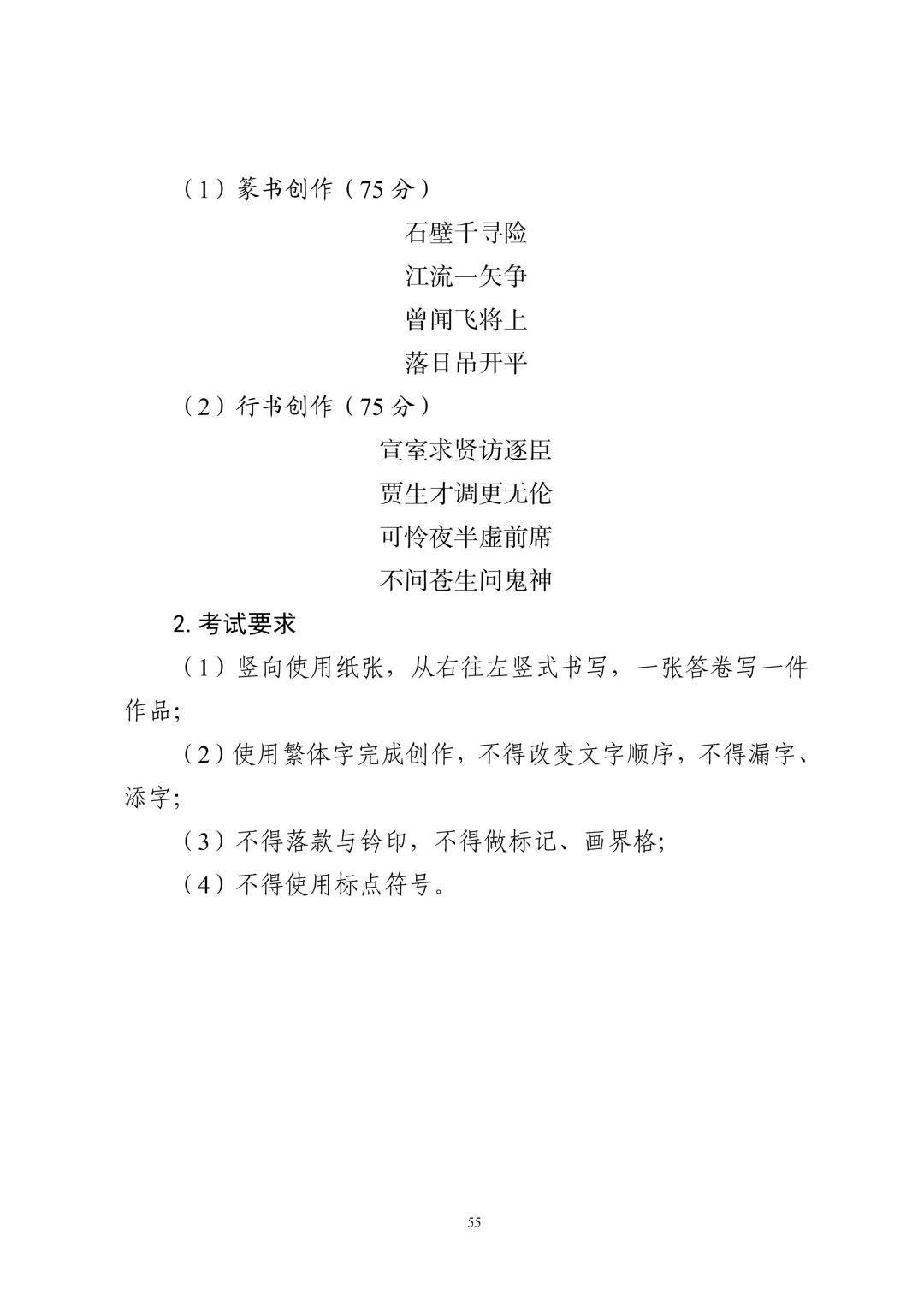 重要!广东2027年高考6类考试内容/评分标准公布!-第57张图片-四季读书网 重要!广东2027年高考6类考试内容/评分标准公布!-第57张图片-四季读书网