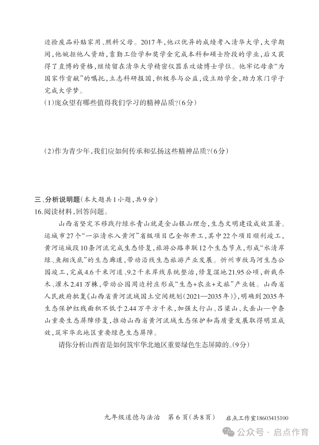 【初三期中】晋一2025-2026九年级(上)期中学业质量监测-第53张图片-四季读书网