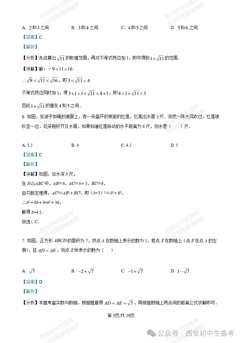 真题+答案,免费下载!西安航天城一中26‑27八上10月月考,数学试题-第10张图片-四季读书网 真题+答案,免费下载!西安航天城一中26‑27八上10月月考,数学试题-第10张图片-四季读书网