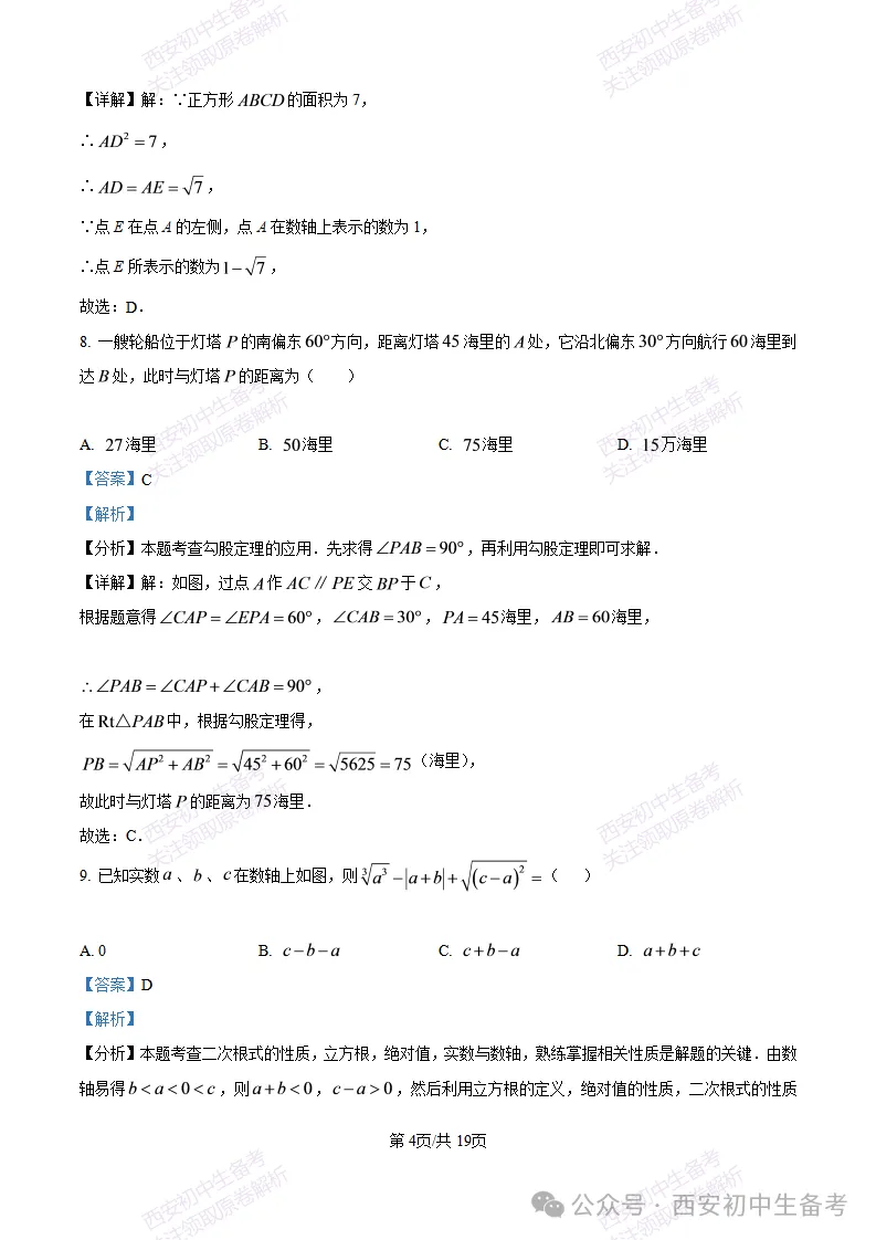 真题+答案,免费下载!西安航天城一中26‑27八上10月月考,数学试题-第11张图片-四季读书网 真题+答案,免费下载!西安航天城一中26‑27八上10月月考,数学试题-第11张图片-四季读书网