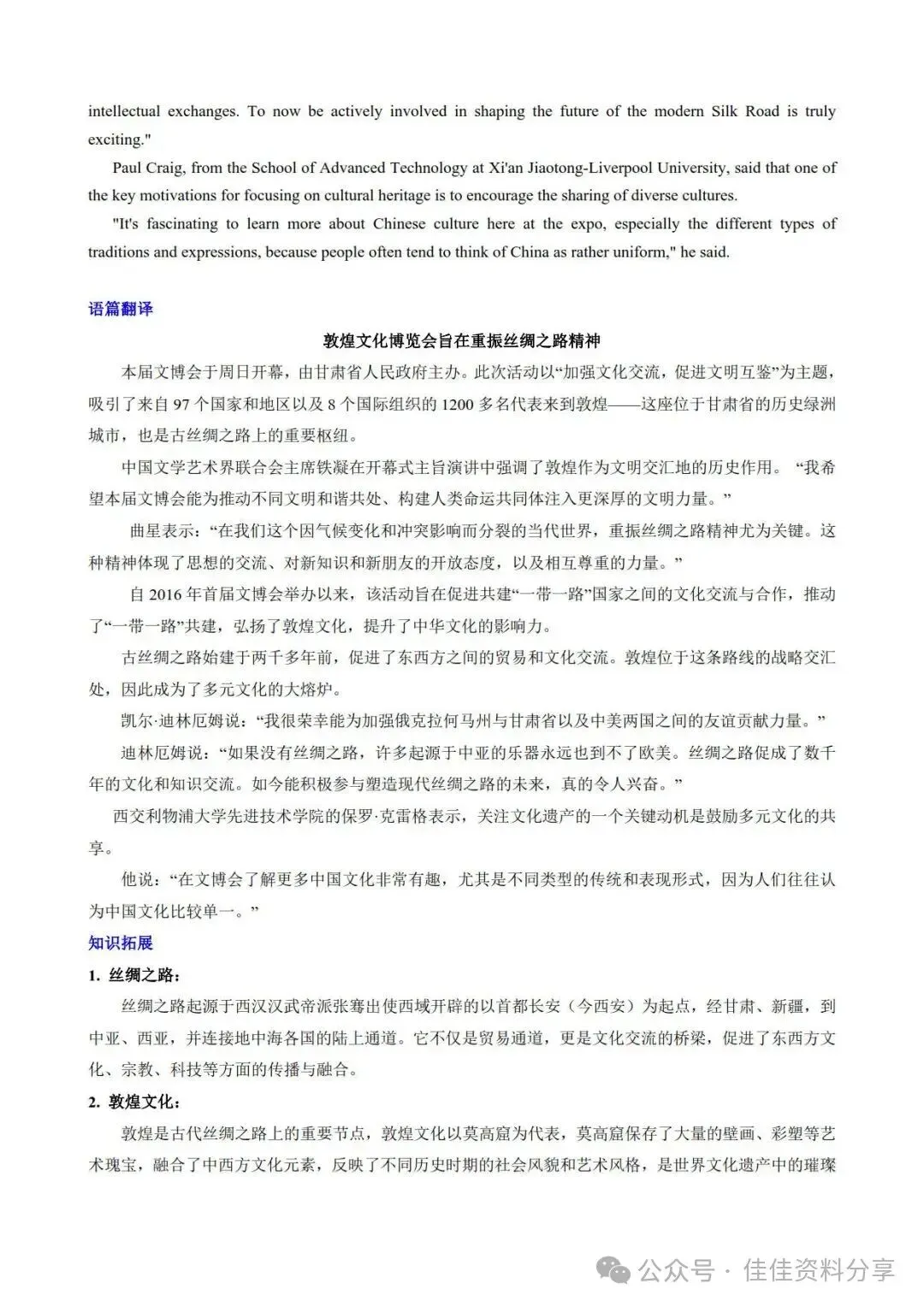 高考英语趋势性主题题型综练01中华优秀传统文化-第5张图片-四季读书网