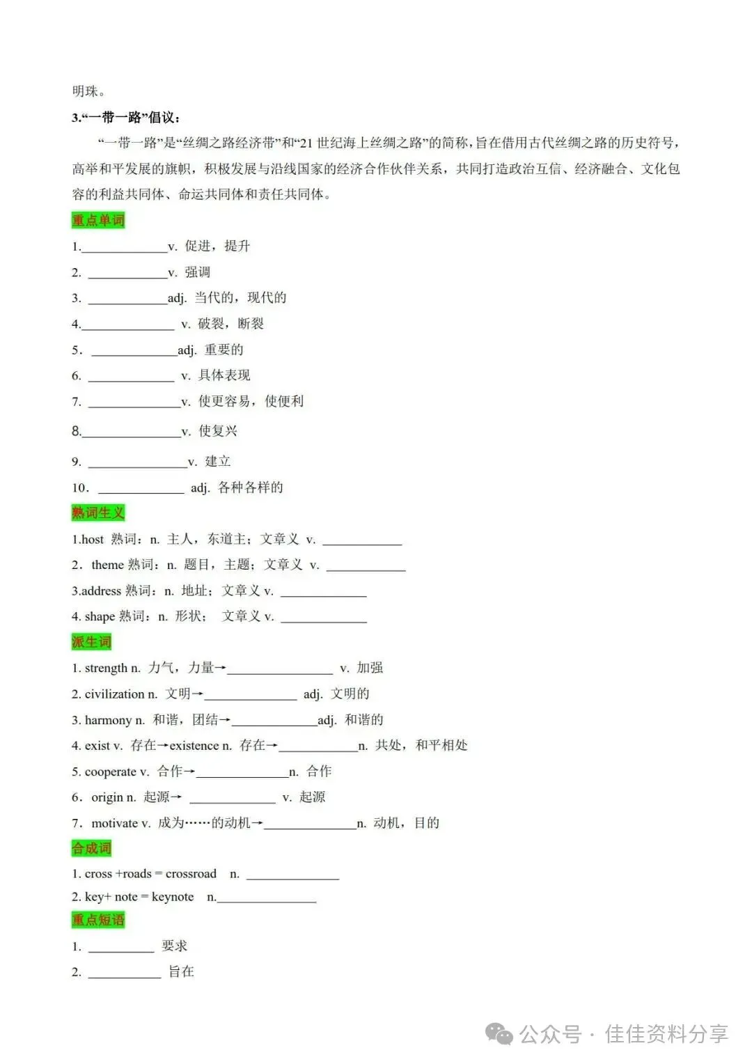 高考英语趋势性主题题型综练01中华优秀传统文化-第6张图片-四季读书网