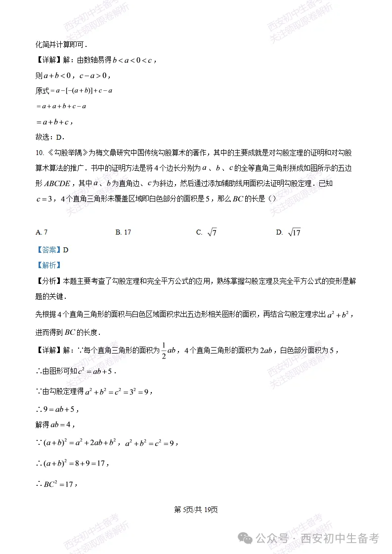 真题+答案,免费下载!西安航天城一中26‑27八上10月月考,数学试题-第12张图片-四季读书网 真题+答案,免费下载!西安航天城一中26‑27八上10月月考,数学试题-第12张图片-四季读书网