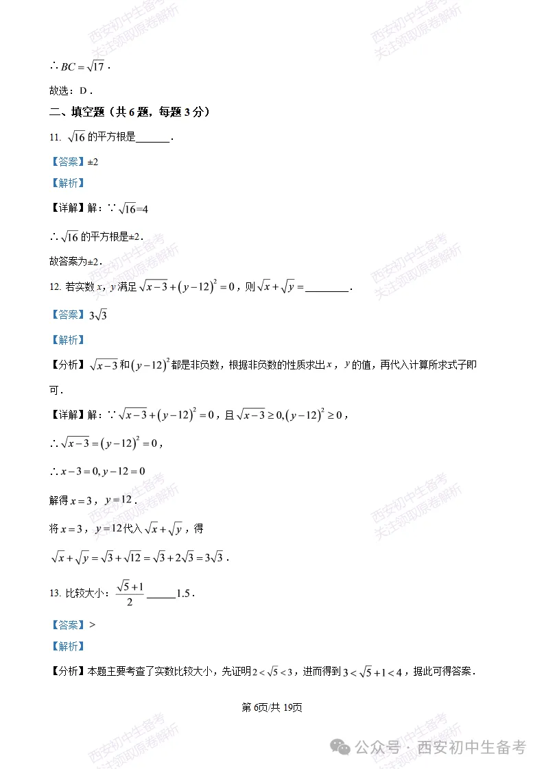 真题+答案,免费下载!西安航天城一中26‑27八上10月月考,数学试题-第13张图片-四季读书网 真题+答案,免费下载!西安航天城一中26‑27八上10月月考,数学试题-第13张图片-四季读书网