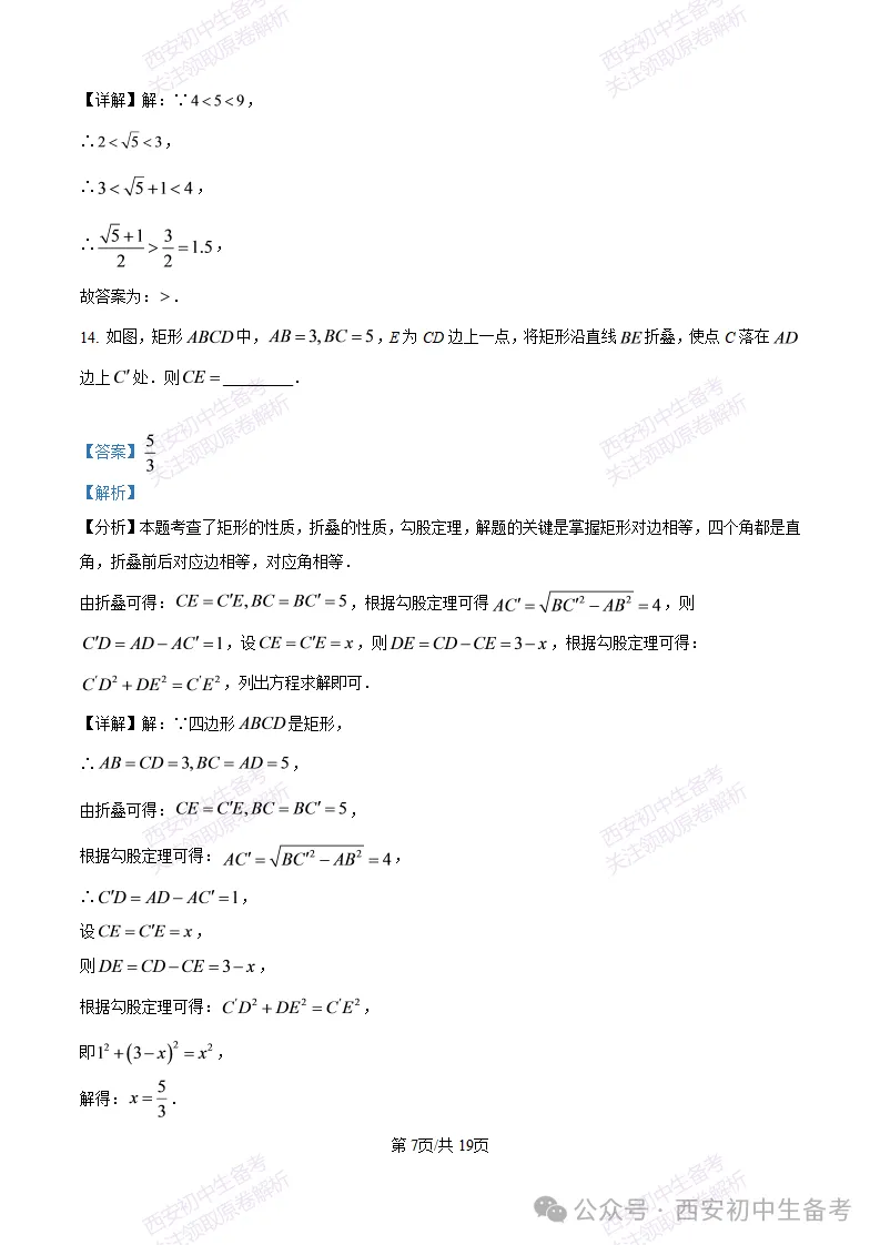 真题+答案,免费下载!西安航天城一中26‑27八上10月月考,数学试题-第14张图片-四季读书网 真题+答案,免费下载!西安航天城一中26‑27八上10月月考,数学试题-第14张图片-四季读书网