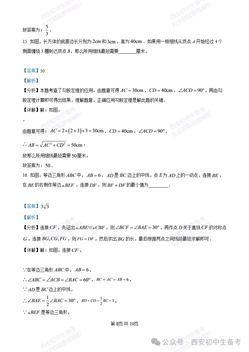 真题+答案,免费下载!西安航天城一中26‑27八上10月月考,数学试题-第15张图片-四季读书网 真题+答案,免费下载!西安航天城一中26‑27八上10月月考,数学试题-第15张图片-四季读书网