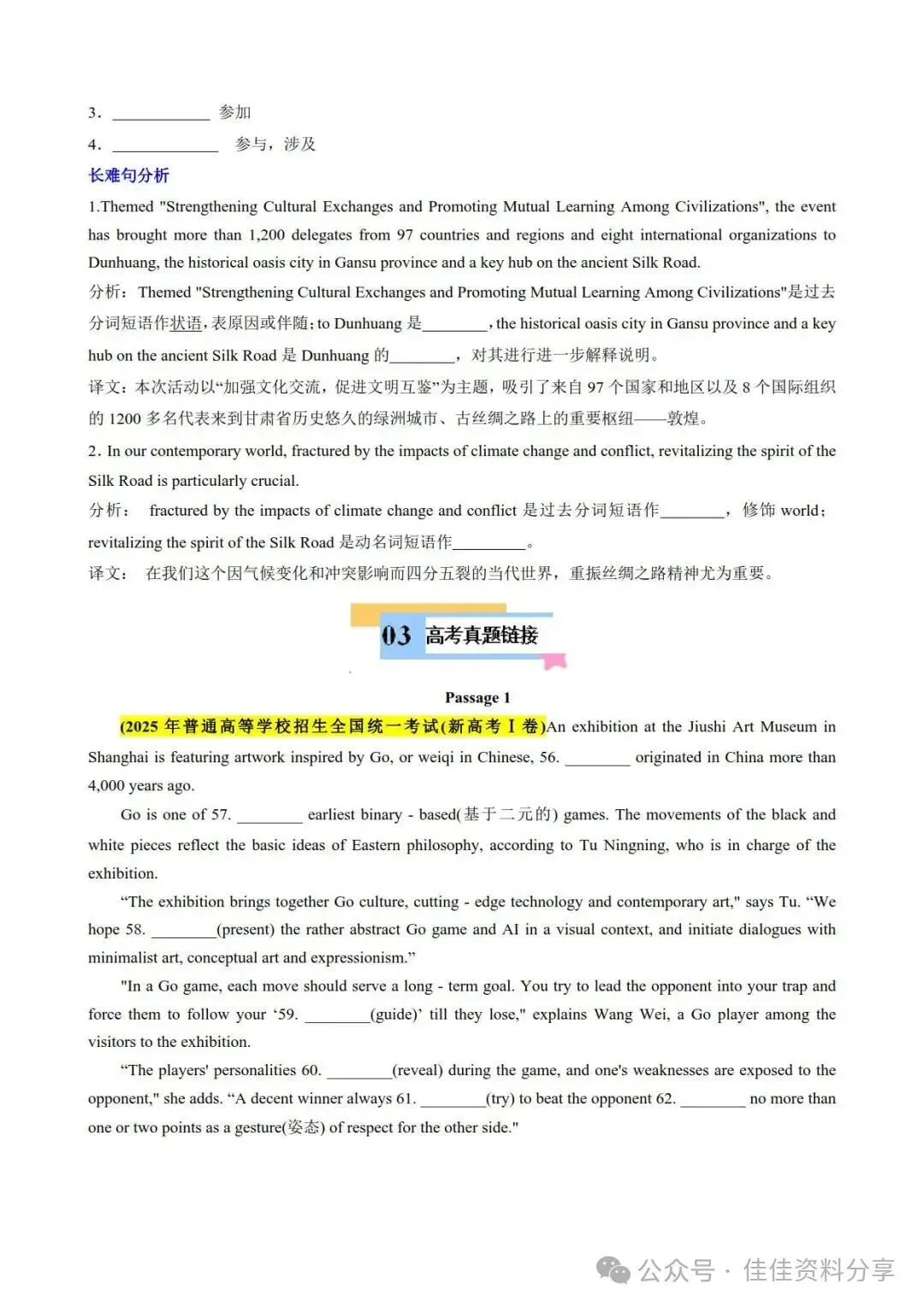 高考英语趋势性主题题型综练01中华优秀传统文化-第7张图片-四季读书网