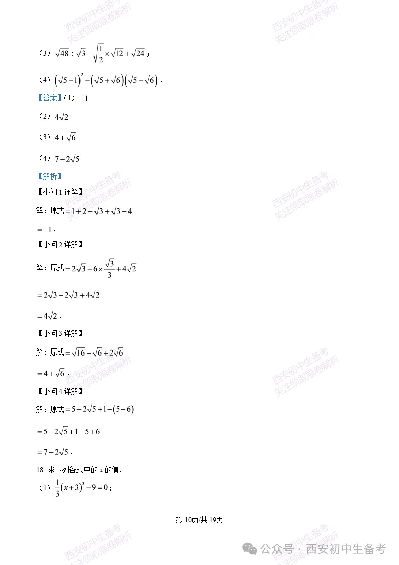 真题+答案,免费下载!西安航天城一中26‑27八上10月月考,数学试题-第17张图片-四季读书网 真题+答案,免费下载!西安航天城一中26‑27八上10月月考,数学试题-第17张图片-四季读书网