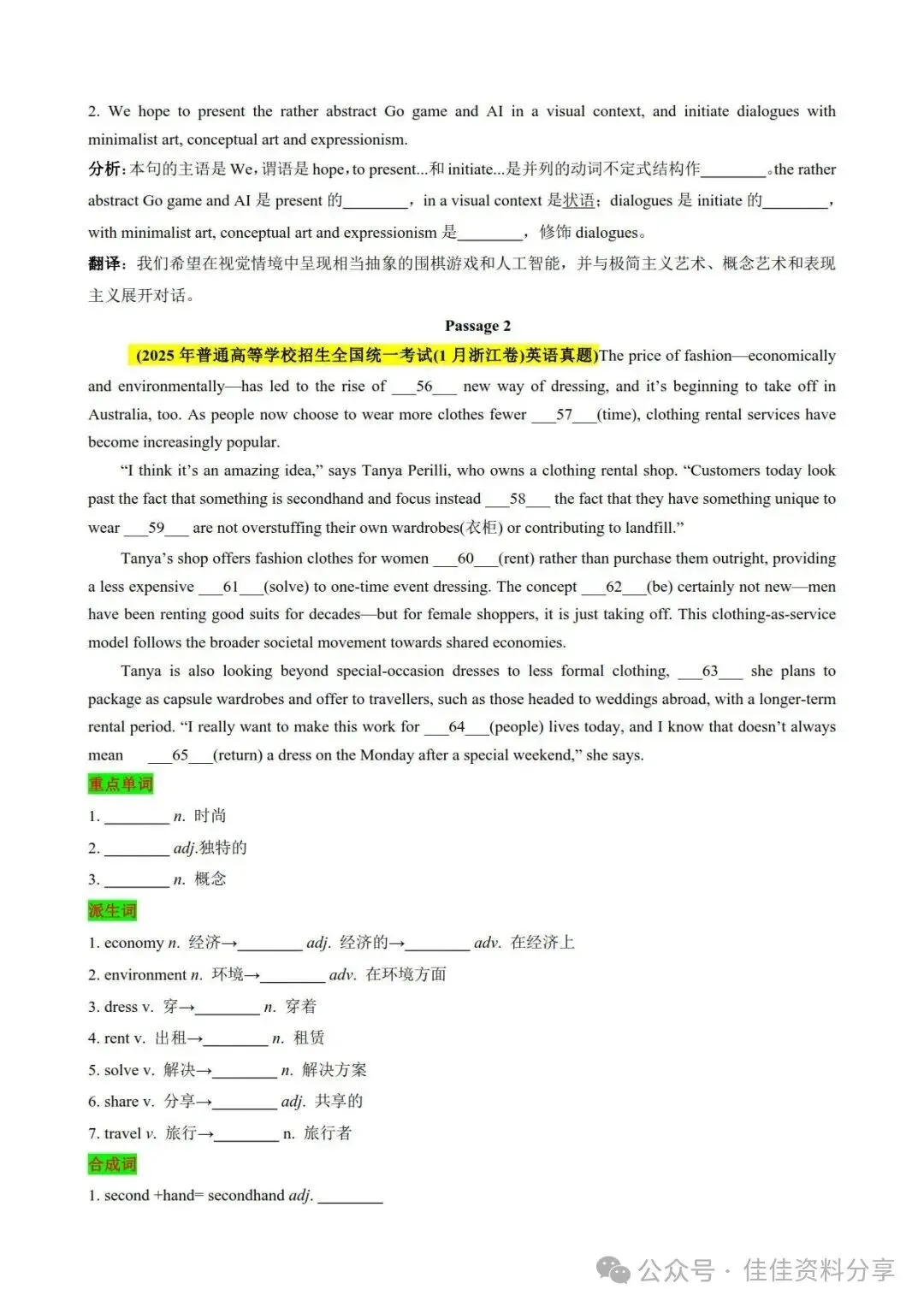 高考英语趋势性主题题型综练01中华优秀传统文化-第9张图片-四季读书网
