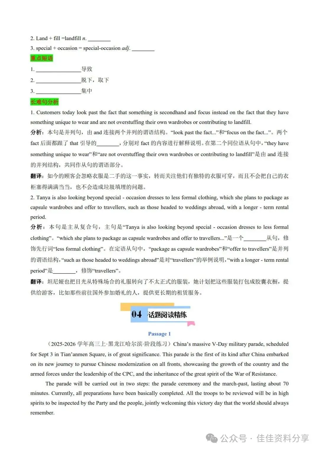 高考英语趋势性主题题型综练01中华优秀传统文化-第10张图片-四季读书网