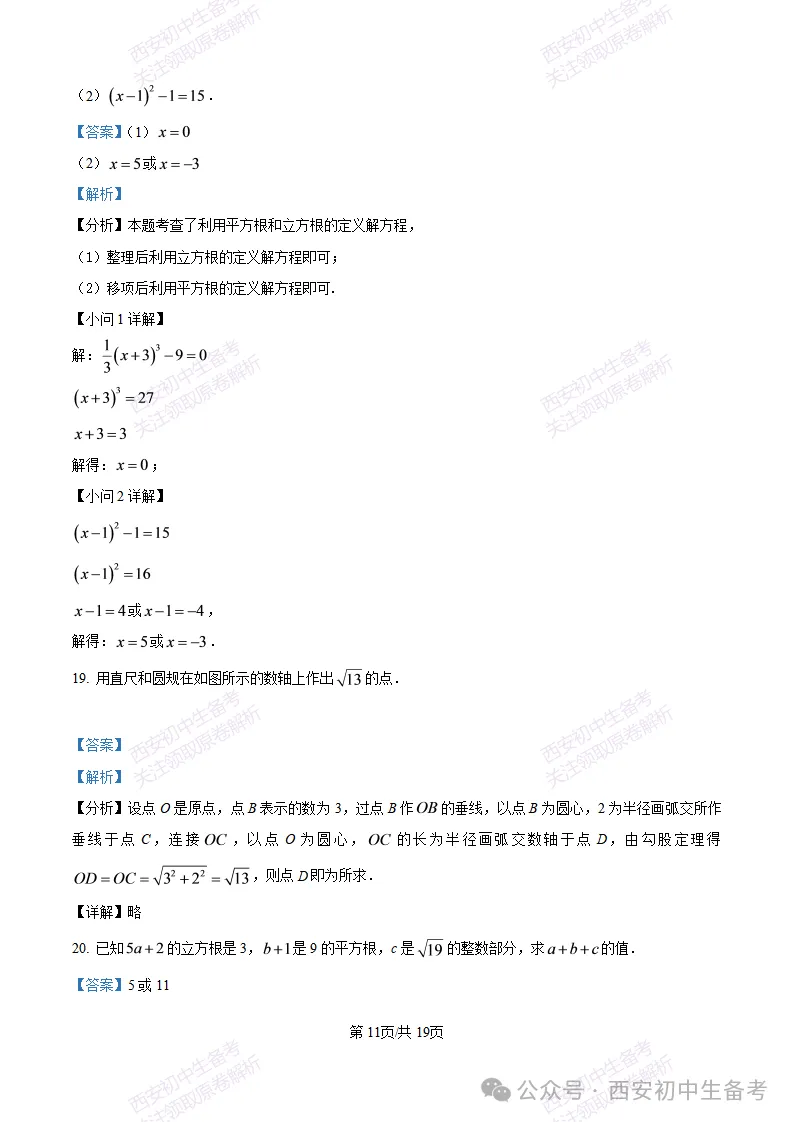 真题+答案,免费下载!西安航天城一中26‑27八上10月月考,数学试题-第18张图片-四季读书网 真题+答案,免费下载!西安航天城一中26‑27八上10月月考,数学试题-第18张图片-四季读书网