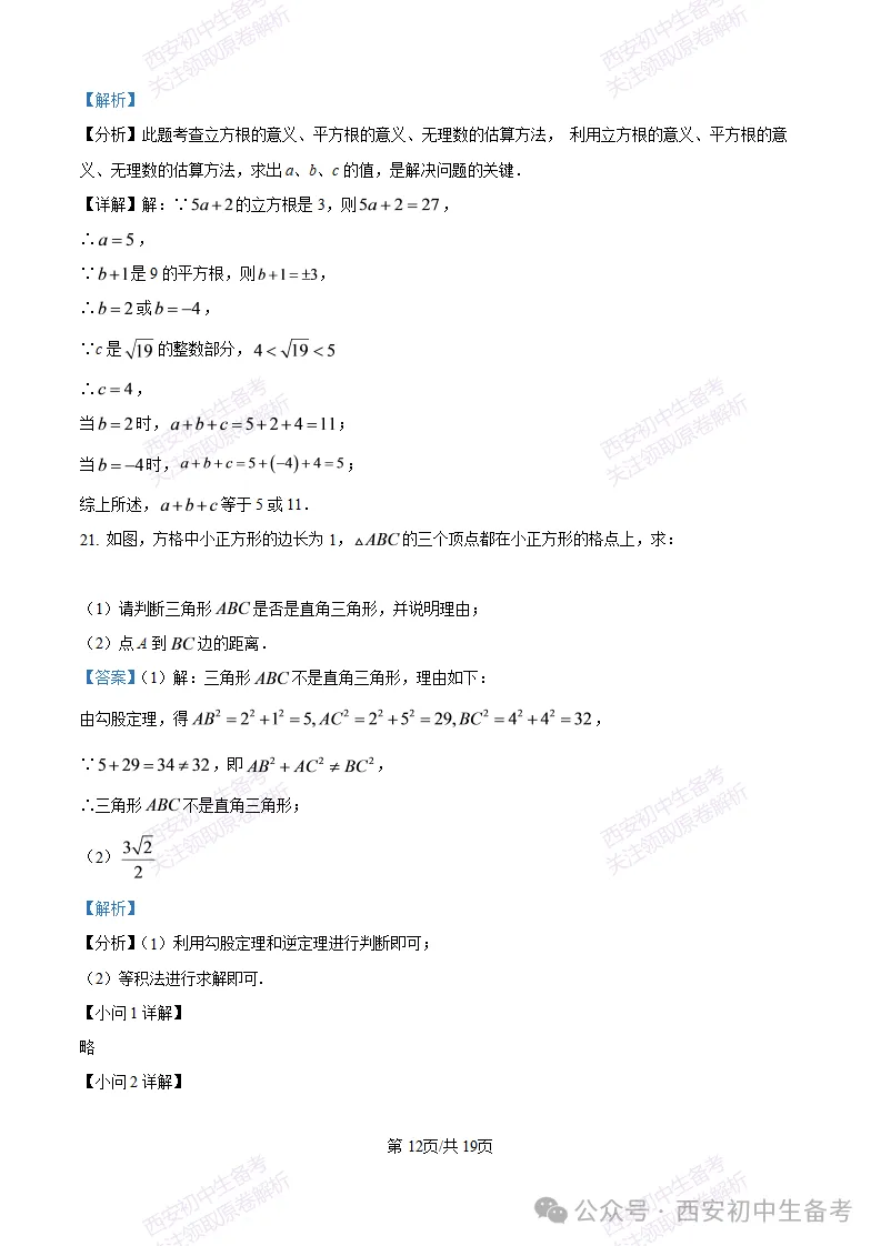 真题+答案,免费下载!西安航天城一中26‑27八上10月月考,数学试题-第19张图片-四季读书网 真题+答案,免费下载!西安航天城一中26‑27八上10月月考,数学试题-第19张图片-四季读书网