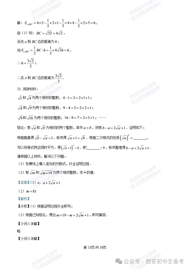 真题+答案,免费下载!西安航天城一中26‑27八上10月月考,数学试题-第20张图片-四季读书网 真题+答案,免费下载!西安航天城一中26‑27八上10月月考,数学试题-第20张图片-四季读书网