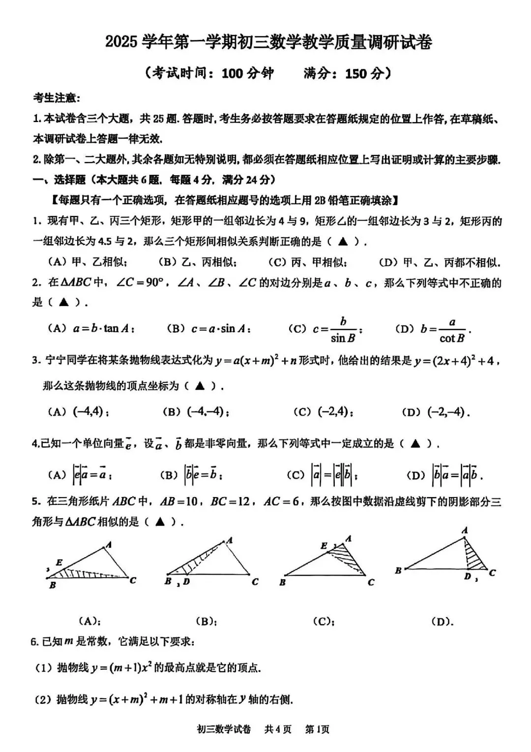 【初三一模】上海市长宁区2026届初三一模数学试卷和答案-第1张图片-四季读书网