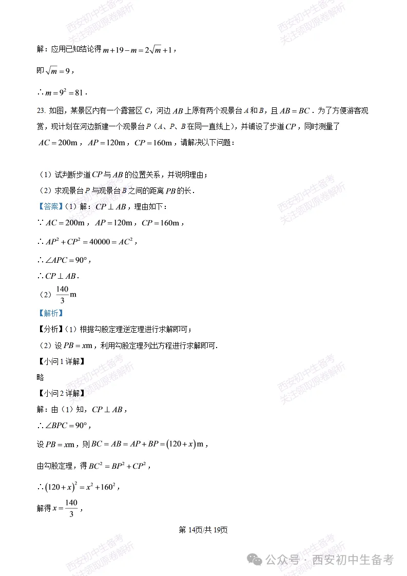 真题+答案,免费下载!西安航天城一中26‑27八上10月月考,数学试题-第21张图片-四季读书网 真题+答案,免费下载!西安航天城一中26‑27八上10月月考,数学试题-第21张图片-四季读书网