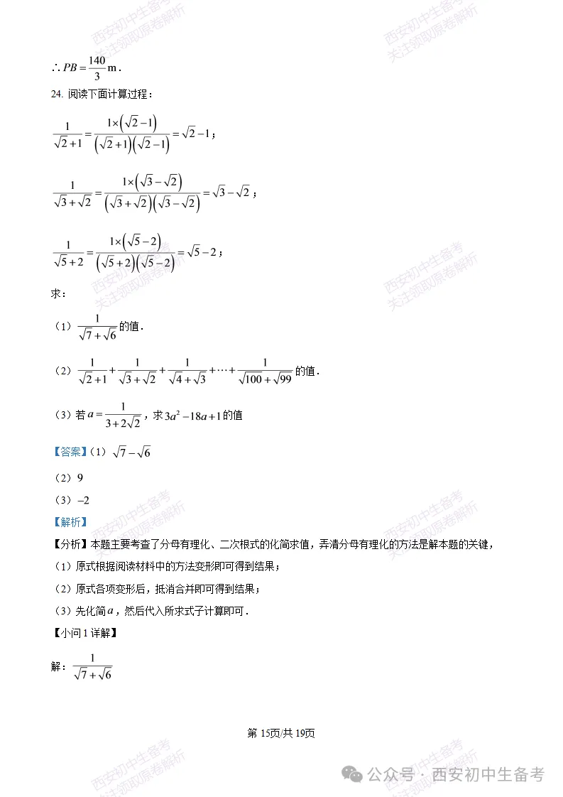 真题+答案,免费下载!西安航天城一中26‑27八上10月月考,数学试题-第22张图片-四季读书网 真题+答案,免费下载!西安航天城一中26‑27八上10月月考,数学试题-第22张图片-四季读书网