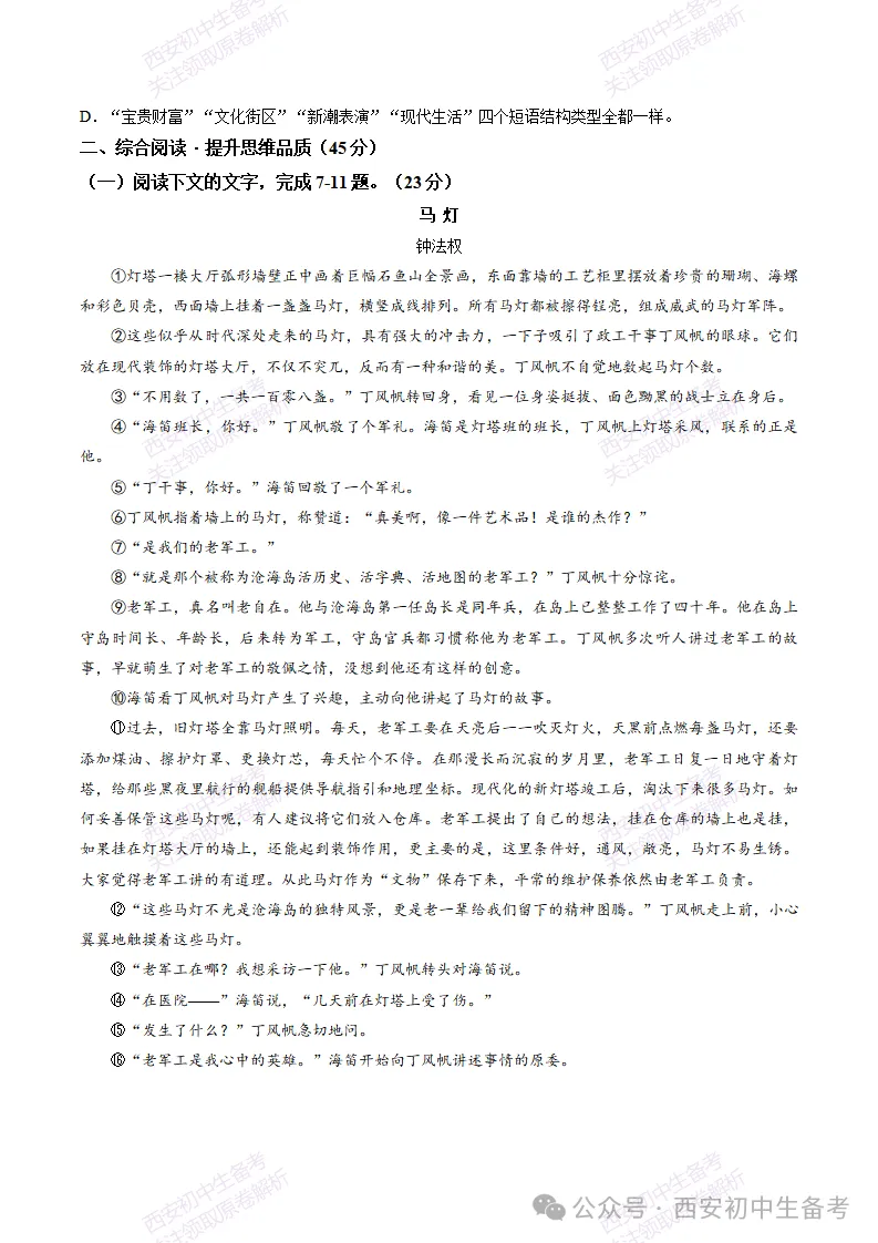 真题+答案,免费下载!西安曲江一中26‑27九上10月月考,语文试题-第3张图片-四季读书网