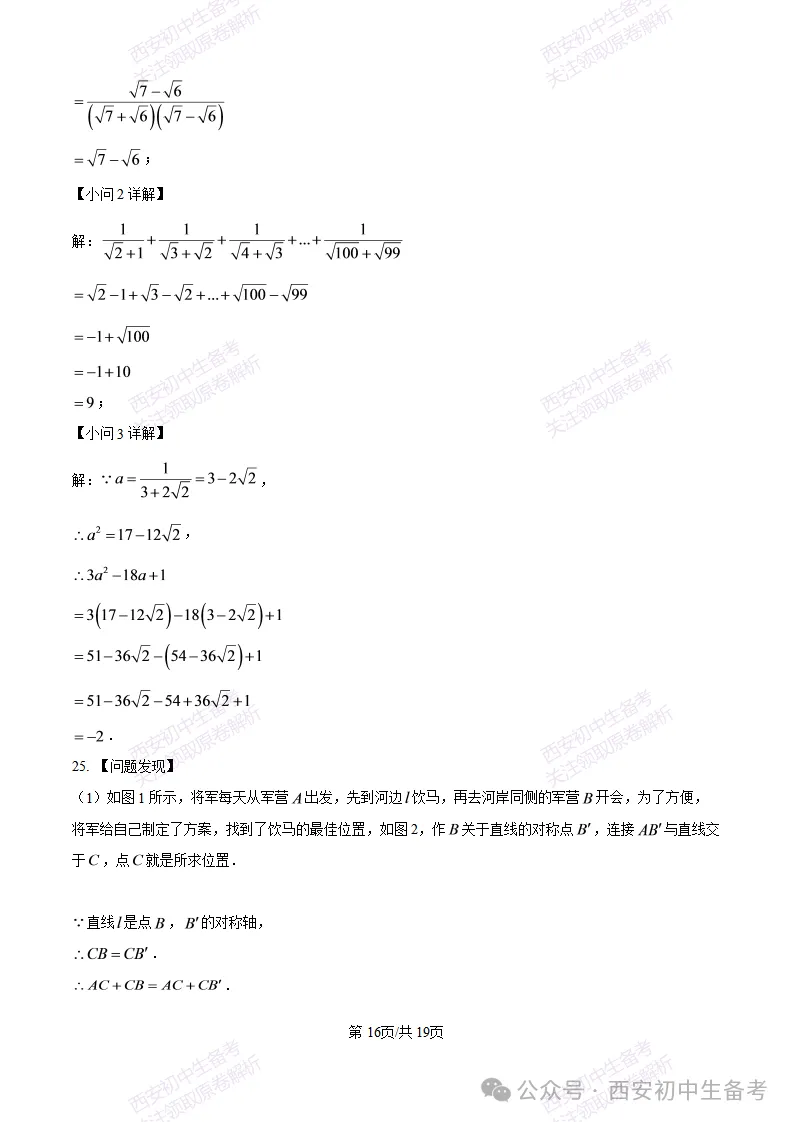 真题+答案,免费下载!西安航天城一中26‑27八上10月月考,数学试题-第23张图片-四季读书网 真题+答案,免费下载!西安航天城一中26‑27八上10月月考,数学试题-第23张图片-四季读书网