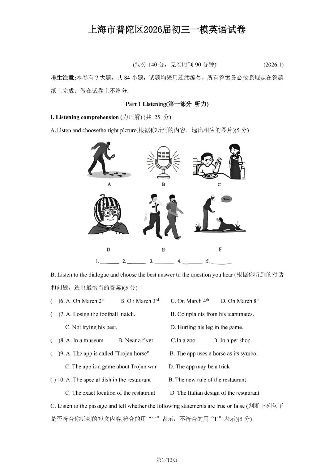 【初三一模】上海市普陀区2026届初三一模英语试卷和答案含听力-第1张图片-四季读书网