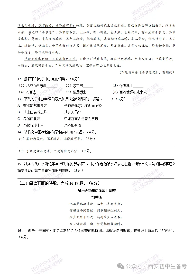 真题+答案,免费下载!西安曲江一中26‑27九上10月月考,语文试题-第5张图片-四季读书网