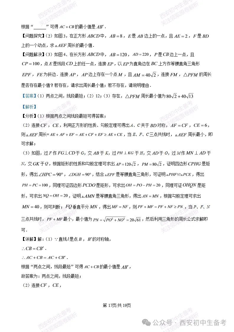 真题+答案,免费下载!西安航天城一中26‑27八上10月月考,数学试题-第24张图片-四季读书网 真题+答案,免费下载!西安航天城一中26‑27八上10月月考,数学试题-第24张图片-四季读书网
