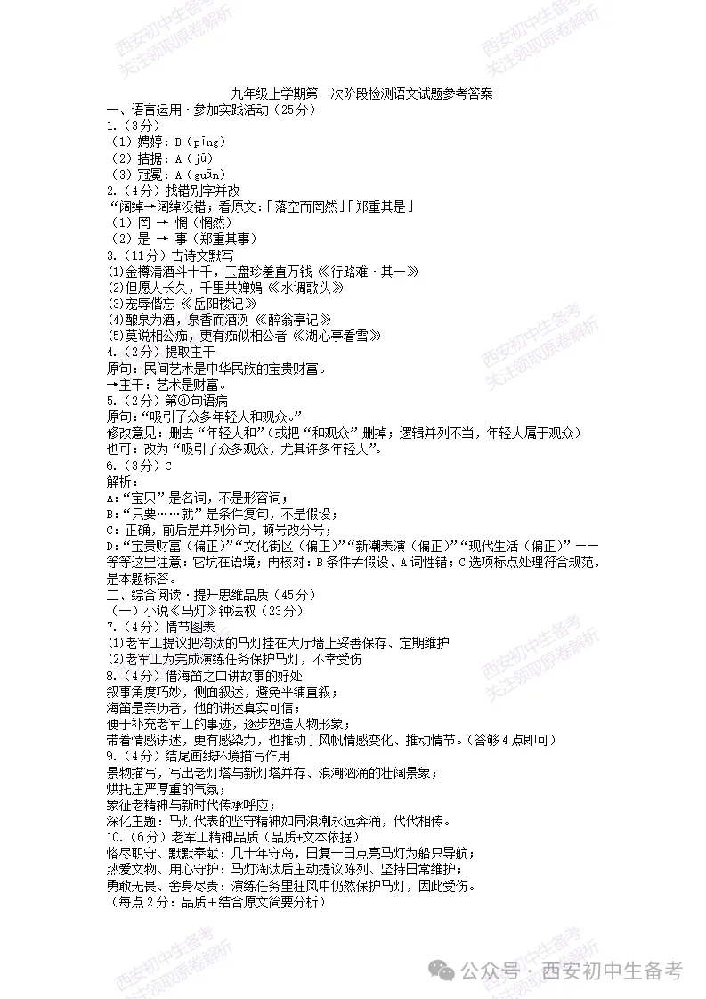 真题+答案,免费下载!西安曲江一中26‑27九上10月月考,语文试题-第8张图片-四季读书网