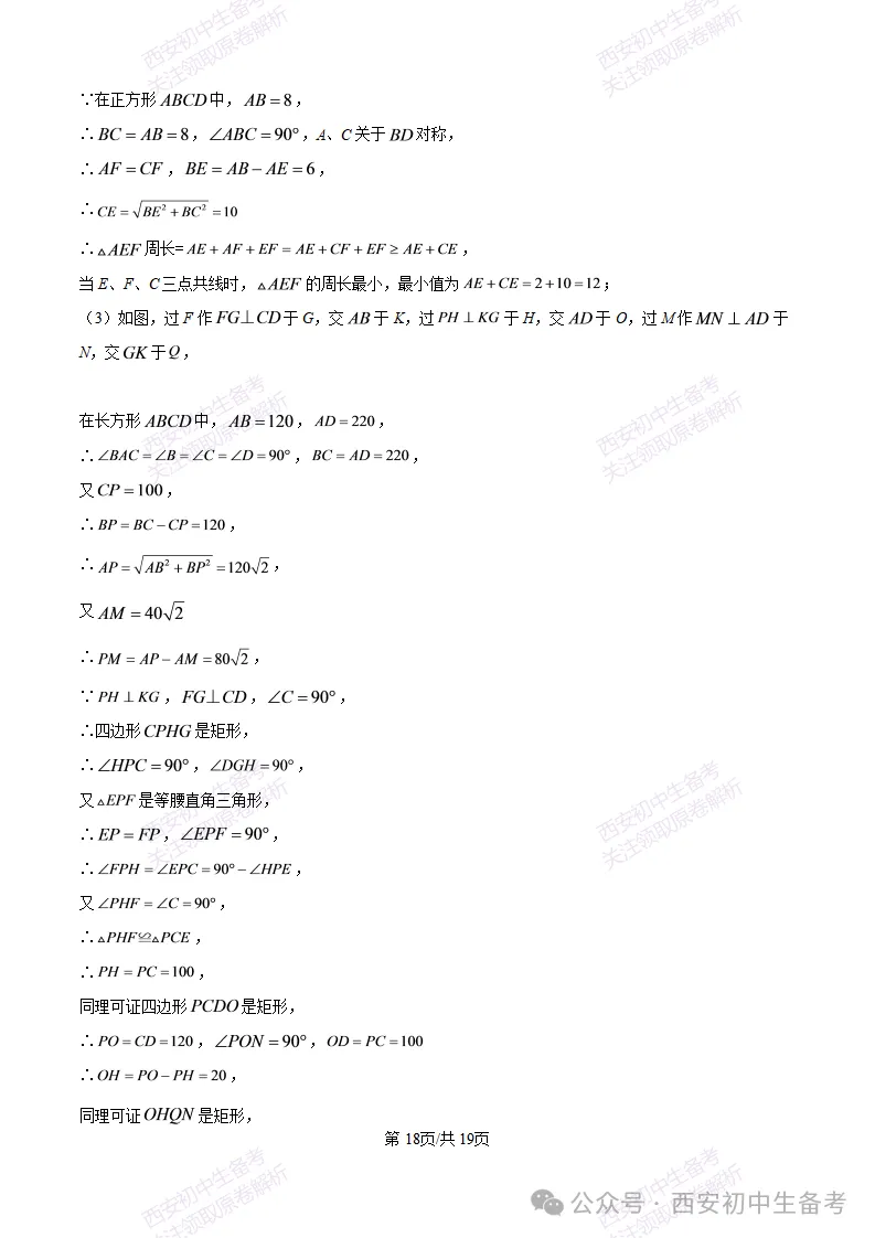 真题+答案,免费下载!西安航天城一中26‑27八上10月月考,数学试题-第25张图片-四季读书网 真题+答案,免费下载!西安航天城一中26‑27八上10月月考,数学试题-第25张图片-四季读书网