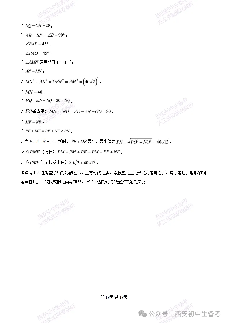 真题+答案,免费下载!西安航天城一中26‑27八上10月月考,数学试题-第26张图片-四季读书网 真题+答案,免费下载!西安航天城一中26‑27八上10月月考,数学试题-第26张图片-四季读书网