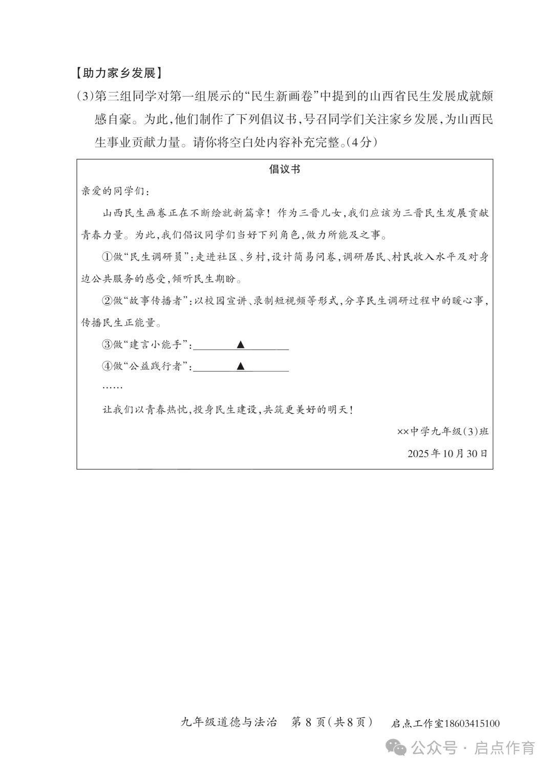 【初三期中】晋一2025-2026九年级(上)期中学业质量监测-第54张图片-四季读书网