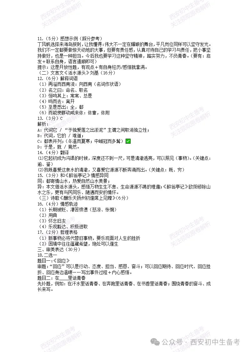 真题+答案,免费下载!西安曲江一中26‑27九上10月月考,语文试题-第9张图片-四季读书网