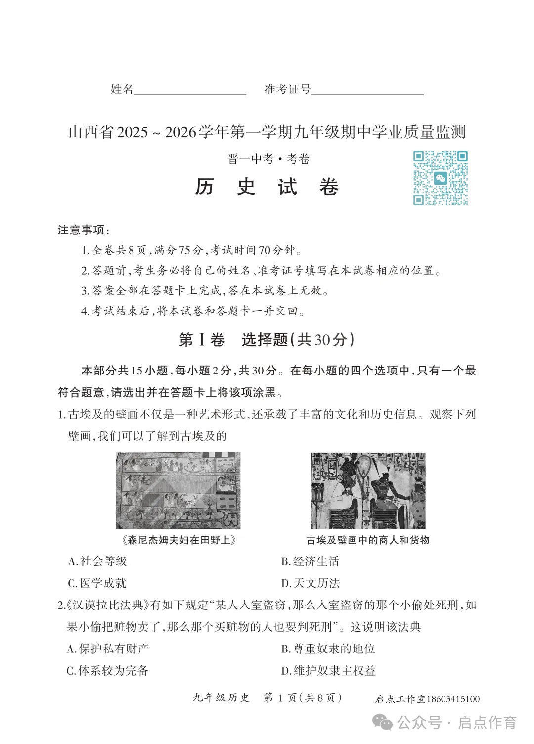 【初三期中】晋一2025-2026九年级(上)期中学业质量监测-第55张图片-四季读书网