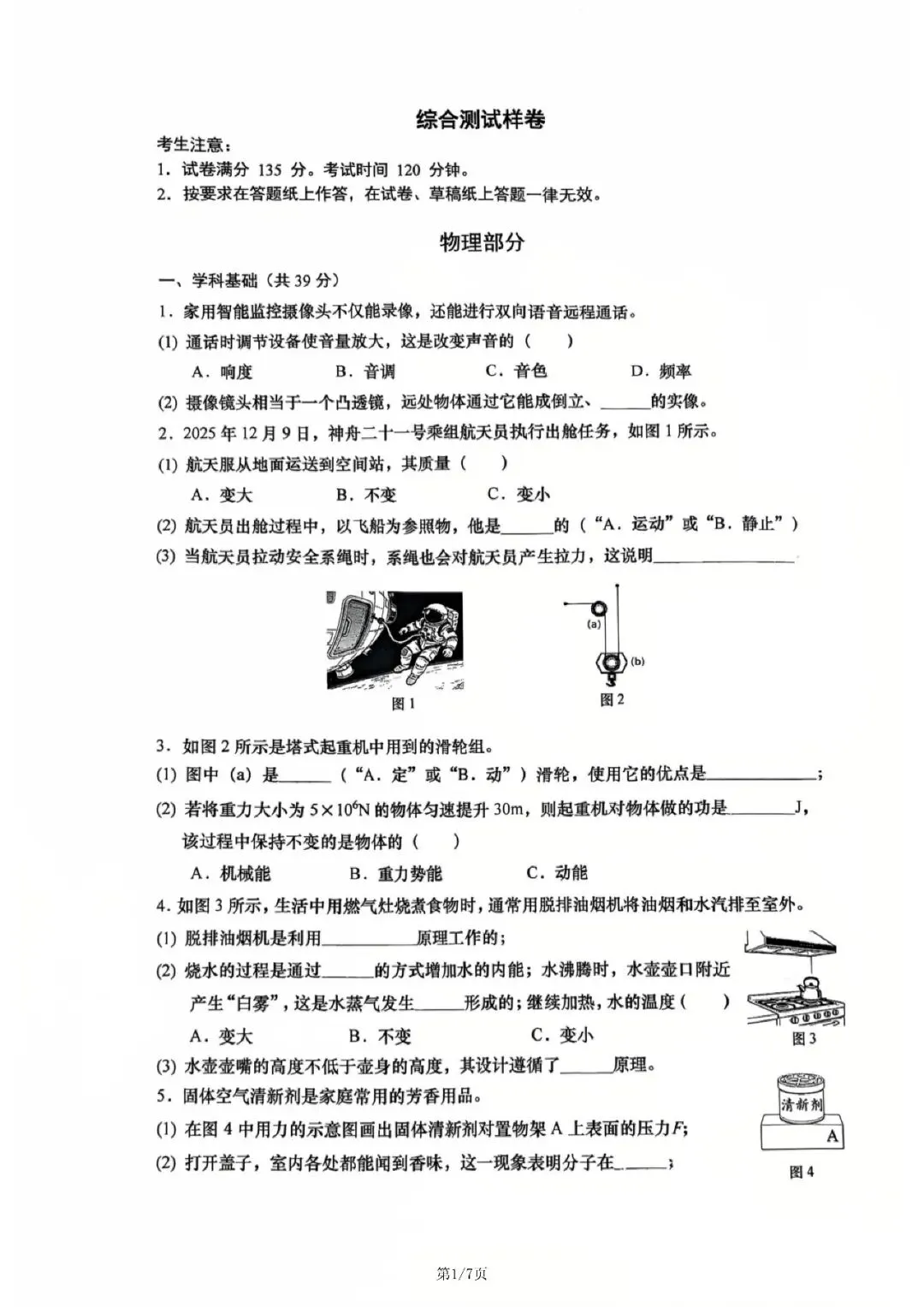 【初三一模】上海市嘉定区2026届初三一模物理试卷和答案-第1张图片-四季读书网