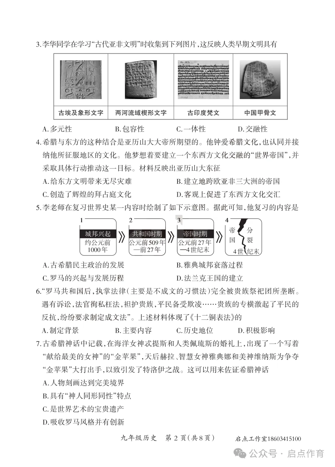 【初三期中】晋一2025-2026九年级(上)期中学业质量监测-第56张图片-四季读书网