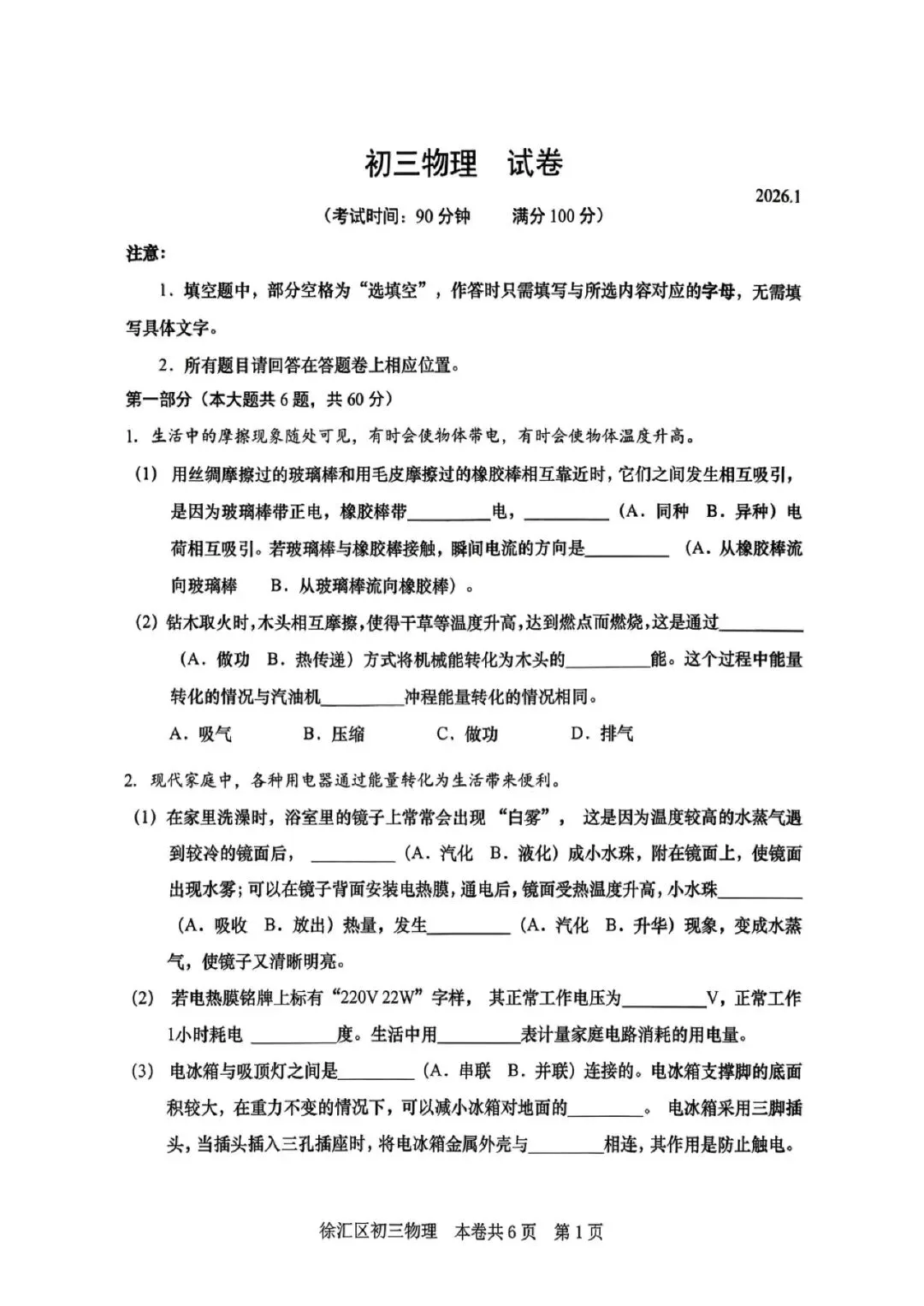 【初三一模】上海市徐汇区2026届初三一模物理试卷和答案-第1张图片-四季读书网