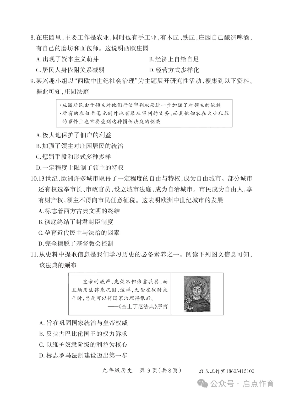 【初三期中】晋一2025-2026九年级(上)期中学业质量监测-第57张图片-四季读书网