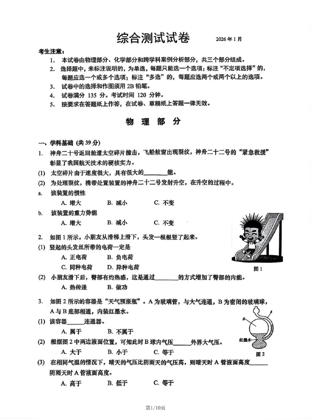 【初三一模】上海市杨浦区2026届初三一模物理试卷和答案-第1张图片-四季读书网