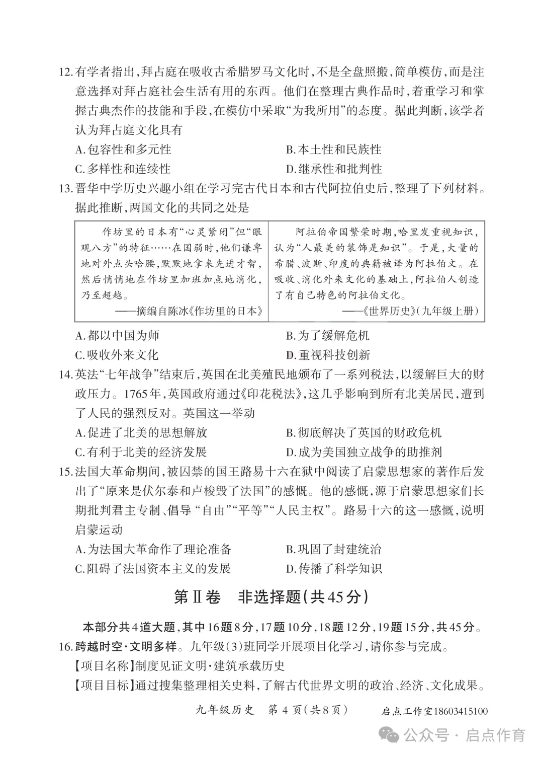 【初三期中】晋一2025-2026九年级(上)期中学业质量监测-第58张图片-四季读书网
