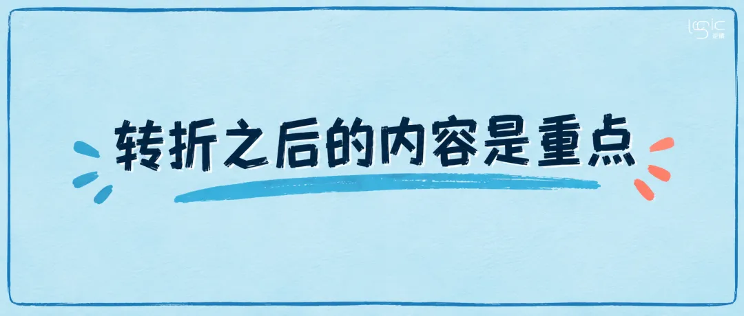 真题的逻辑Day5 | 阅读的方向-感情色彩之首尾句串读法-第3张图片-四季读书网