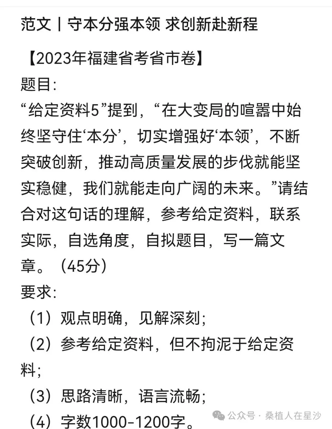 申论:福建真题范文-第1张图片-四季读书网 申论:福建真题范文-第1张图片-四季读书网