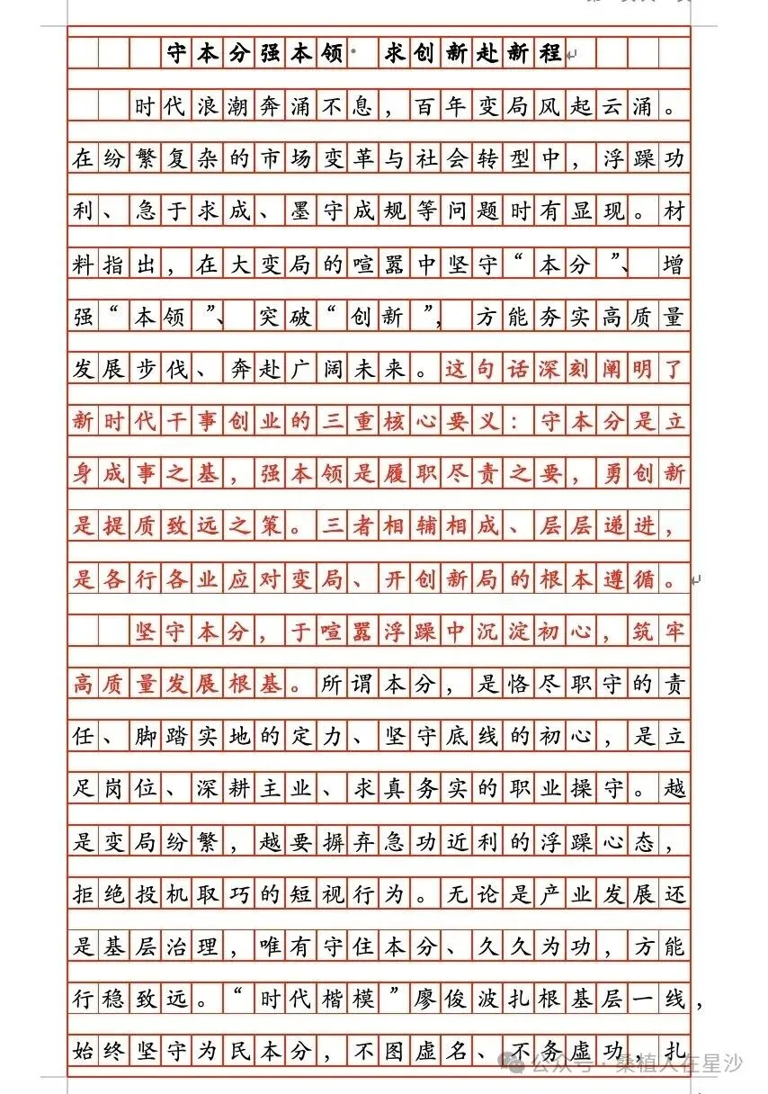 申论:福建真题范文-第2张图片-四季读书网 申论:福建真题范文-第2张图片-四季读书网